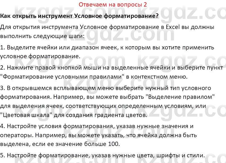 Информатика Салгараева Г.И. 7 класс 2021 Вопрос 2