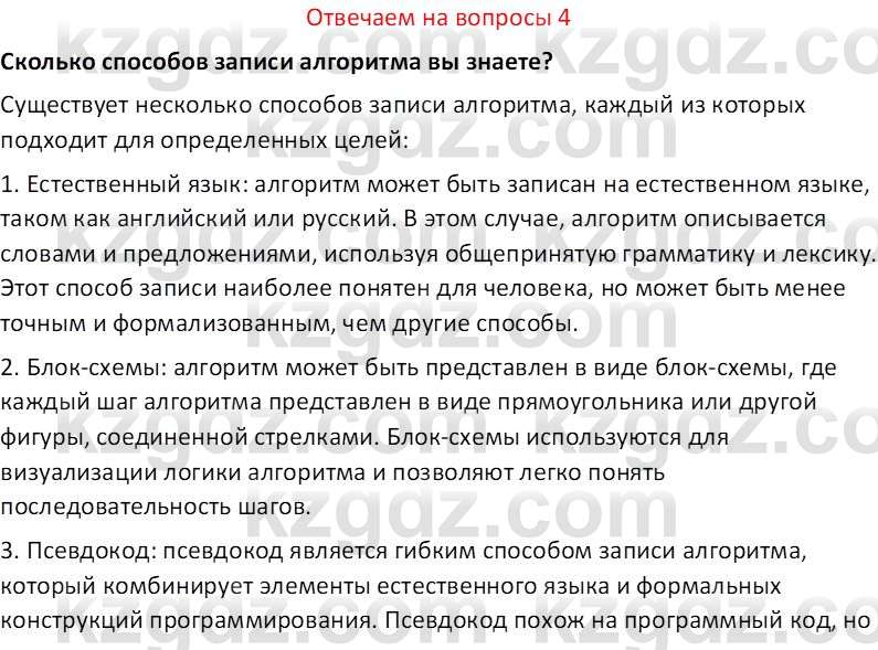 Информатика Салгараева Г.И. 7 класс 2021 Вопрос 4