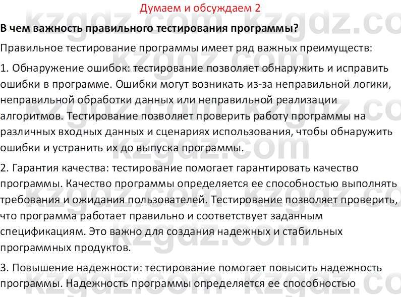 Информатика Салгараева Г.И. 7 класс 2021 Вопрос 2