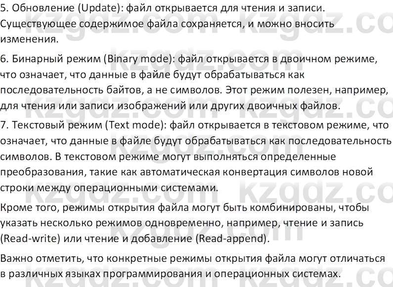 Информатика Салгараева Г.И. 7 класс 2021 Вопрос 4