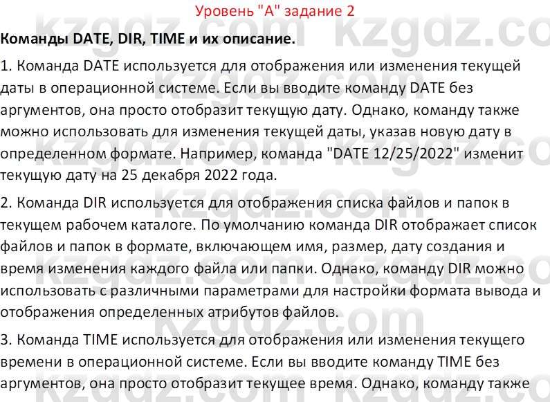 Информатика Салгараева Г.И. 7 класс 2021 Вопрос 2