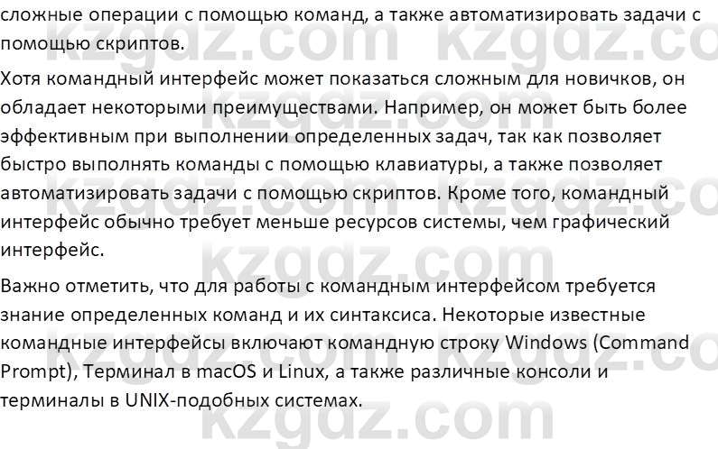 Информатика Салгараева Г.И. 7 класс 2021 Вопрос 2