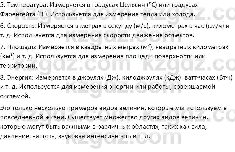 Информатика Салгараева Г.И. 7 класс 2021 Вопрос 2