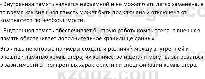 Информатика Салгараева Г.И. 7 класс 2021 Вопрос 1