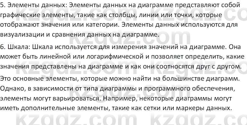 Информатика Салгараева Г.И. 7 класс 2021 Вопрос 3