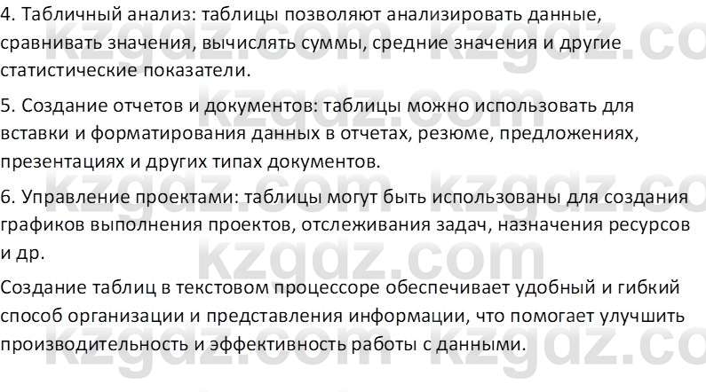 Информатика Салгараева Г.И. 7 класс 2021 Вопрос 1