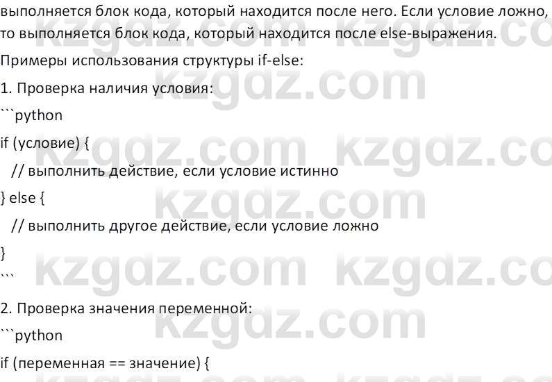 Информатика Салгараева Г.И. 7 класс 2021 Вопрос 1