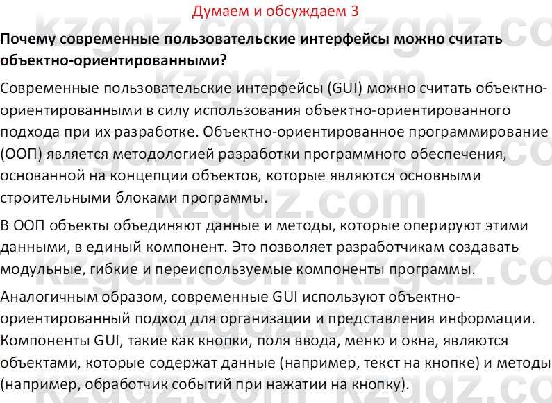 Информатика Салгараева Г.И. 7 класс 2021 Вопрос 3