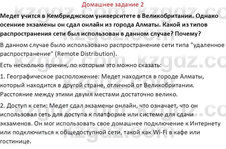 Информатика Салгараева Г.И. 7 класс 2021 Вопрос 2