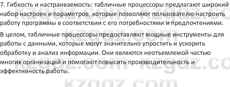 Информатика Салгараева Г.И. 7 класс 2021 Вопрос 1