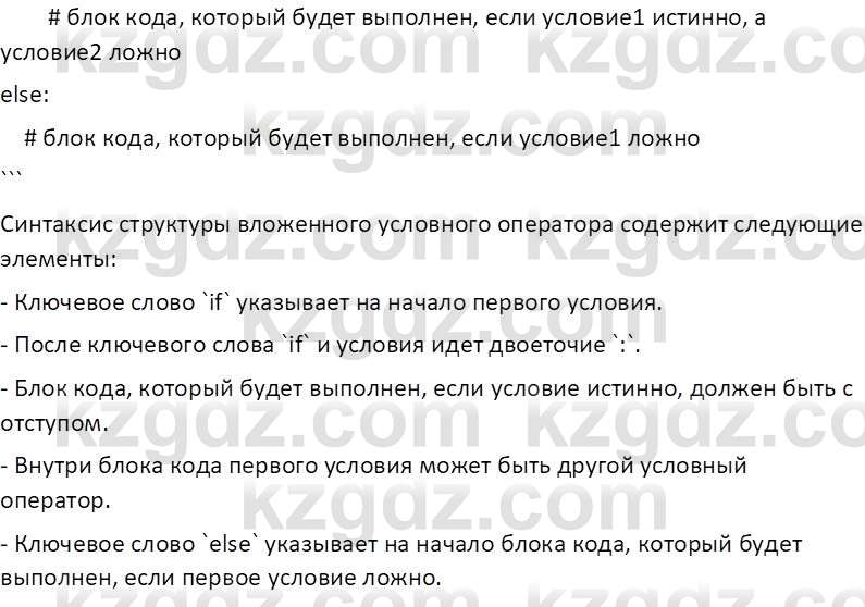 Информатика Салгараева Г.И. 7 класс 2021 Вопрос 6