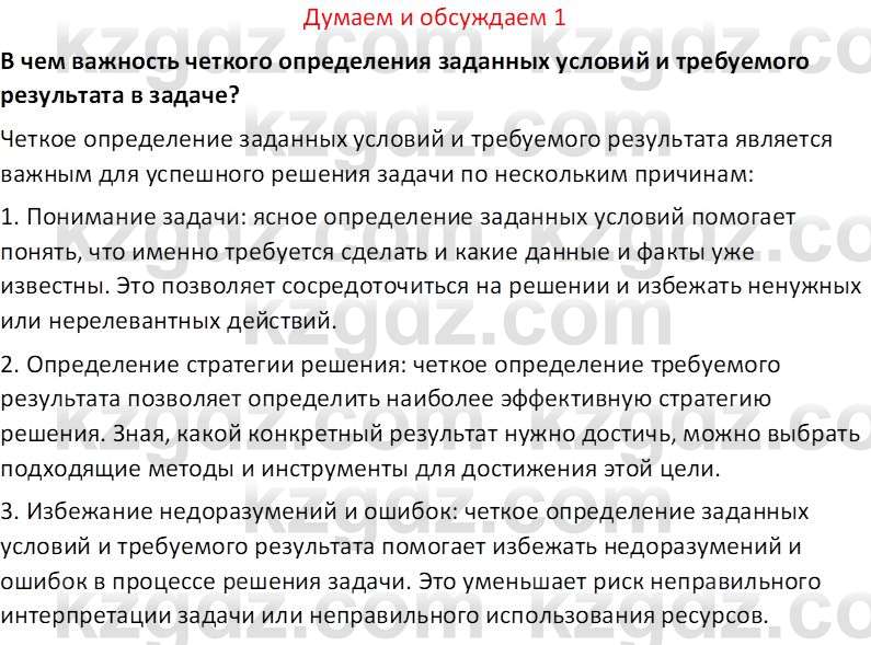 Информатика Салгараева Г.И. 7 класс 2021 Вопрос 1