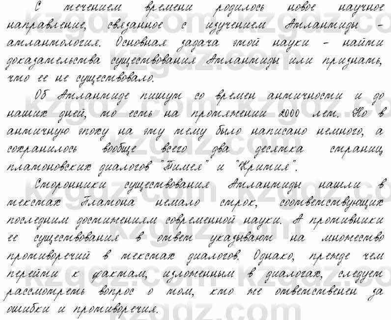 Русский язык и литература Жанпейс 6 класс 2018  Урок 57.8