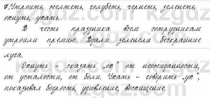 Русский язык и литература Жанпейс 6 класс 2018  Урок 62.7