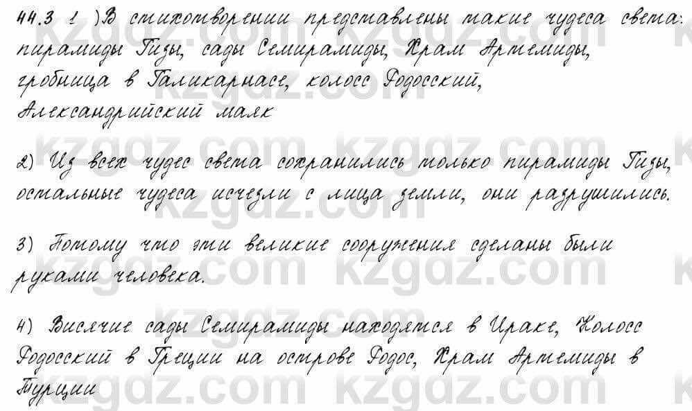 Русский язык и литература Жанпейс 6 класс 2018  Урок 44.3