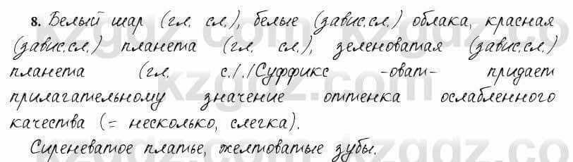 Русский язык и литература Жанпейс 6 класс 2018  Урок 75.8