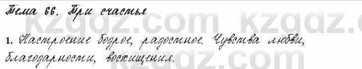 Русский язык и литература Жанпейс 6 класс 2018  Урок 66.1