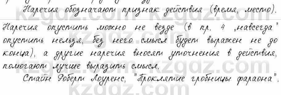 Русский язык и литература Жанпейс 6 класс 2018  Урок 47.3