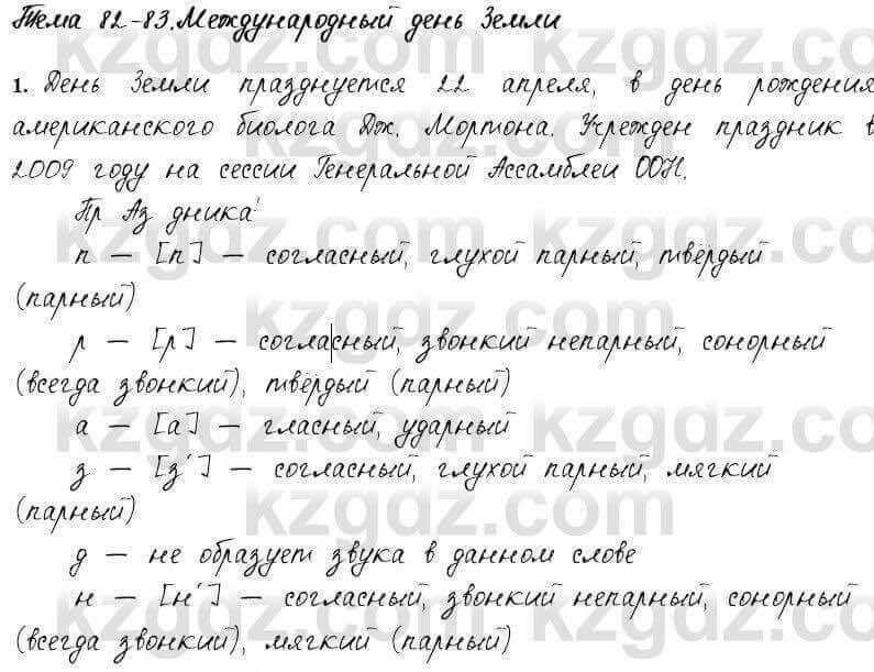 Русский язык и литература Жанпейс 6 класс 2018  Урок 82.1
