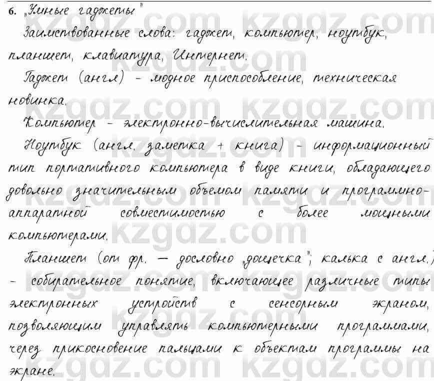 Русский язык и литература Жанпейс 6 класс 2018  Урок 93.6