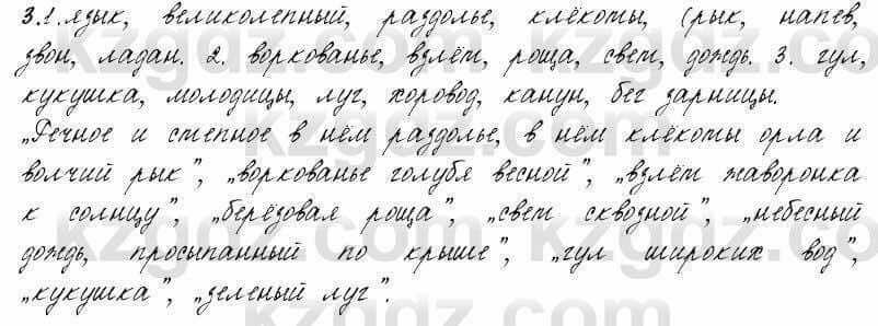 Русский язык и литература Жанпейс 6 класс 2018  Урок 64.3