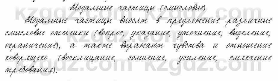 Русский язык и литература Жанпейс 6 класс 2018  Урок 52.15