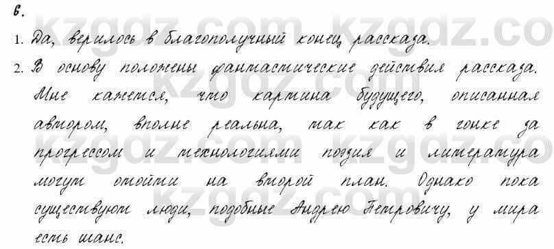 Русский язык и литература Жанпейс 6 класс 2018  Урок 88.6