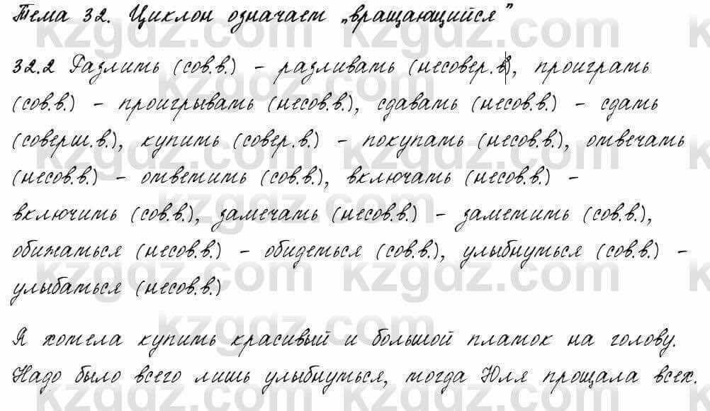 Русский язык и литература Жанпейс 6 класс 2018  Урок 32.2