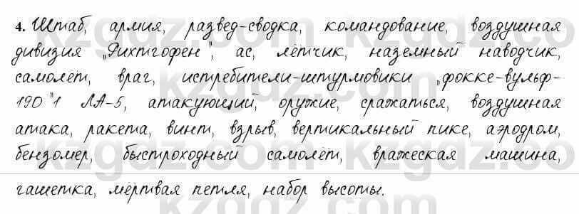 Русский язык и литература Жанпейс 6 класс 2018  Урок 71.4