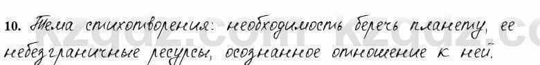 Русский язык и литература Жанпейс 6 класс 2018  Урок 82.10
