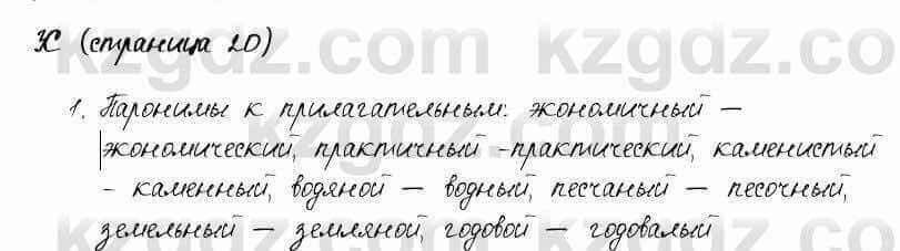 Русский язык и литература Жанпейс 6 класс 2018  Урок 3.11