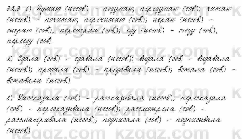 Русский язык и литература Жанпейс 6 класс 2018  Урок 32.3