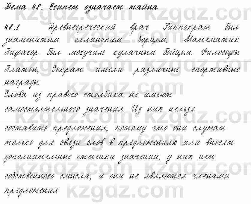 Русский язык и литература Жанпейс 6 класс 2018  Урок 48.1