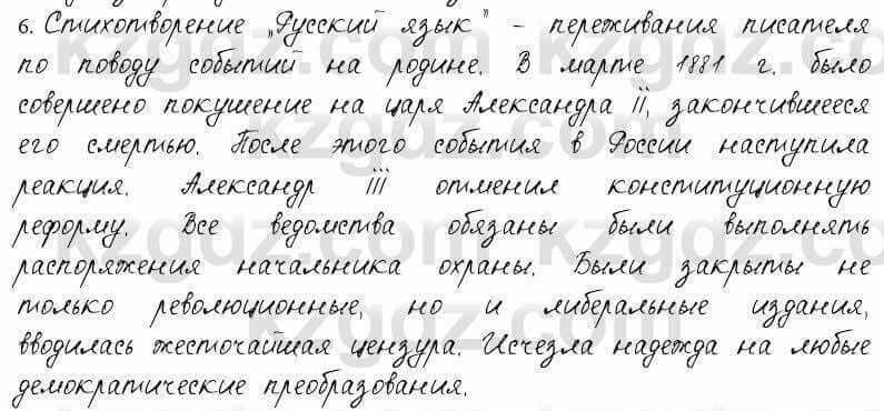 Русский язык и литература Жанпейс 6 класс 2018  Урок 65.6