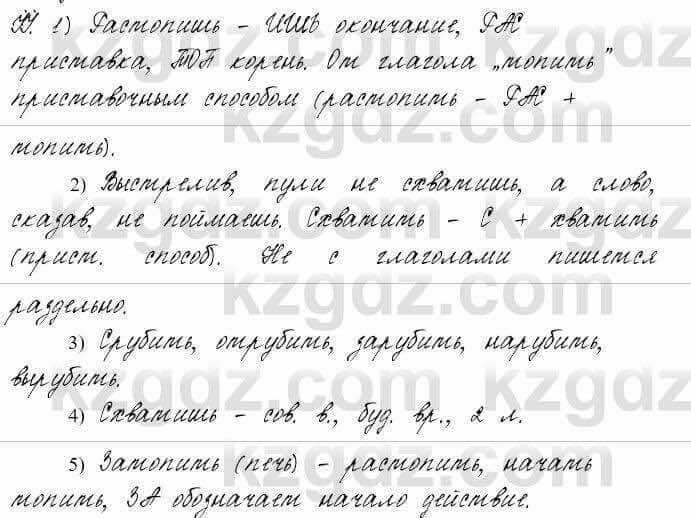 Русский язык и литература Жанпейс 6 класс 2018  Урок 62.5