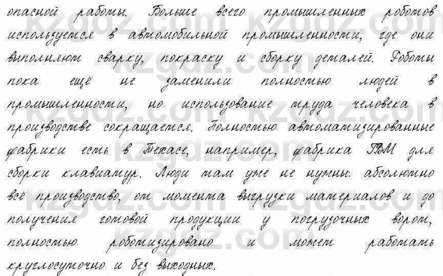 Русский язык и литература Жанпейс 6 класс 2018  Урок 92.5