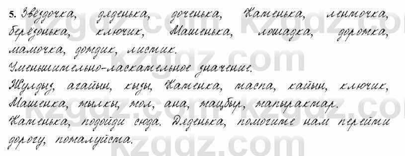 Русский язык и литература Жанпейс 6 класс 2018  Урок 46.1