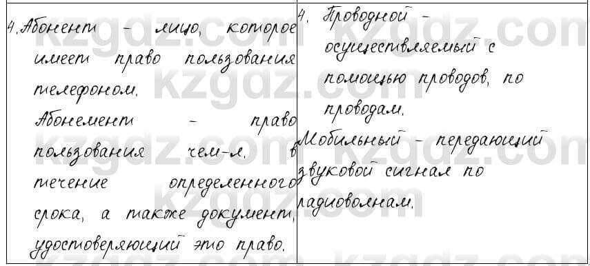 Русский язык и литература Жанпейс 6 класс 2018  Урок 93.5