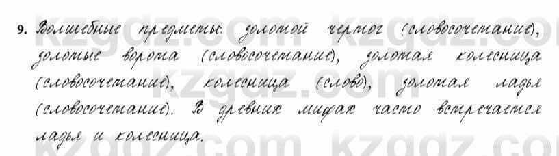 Русский язык и литература Жанпейс 6 класс 2018  Урок 49.9