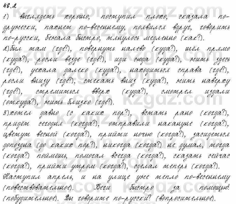 Русский язык и литература Жанпейс 6 класс 2018  Урок 46.2