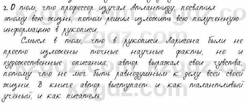 Русский язык и литература Жанпейс 6 класс 2018  Урок 58.2