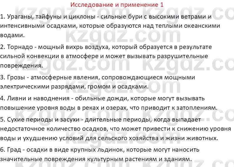 География (Часть 1) Толыбекова Ш.Т. 9 класс 2019 Вопрос 1