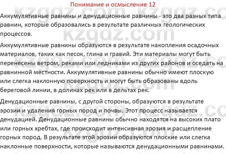 География (Часть 1) Толыбекова Ш.Т. 9 класс 2019 Вопрос 12