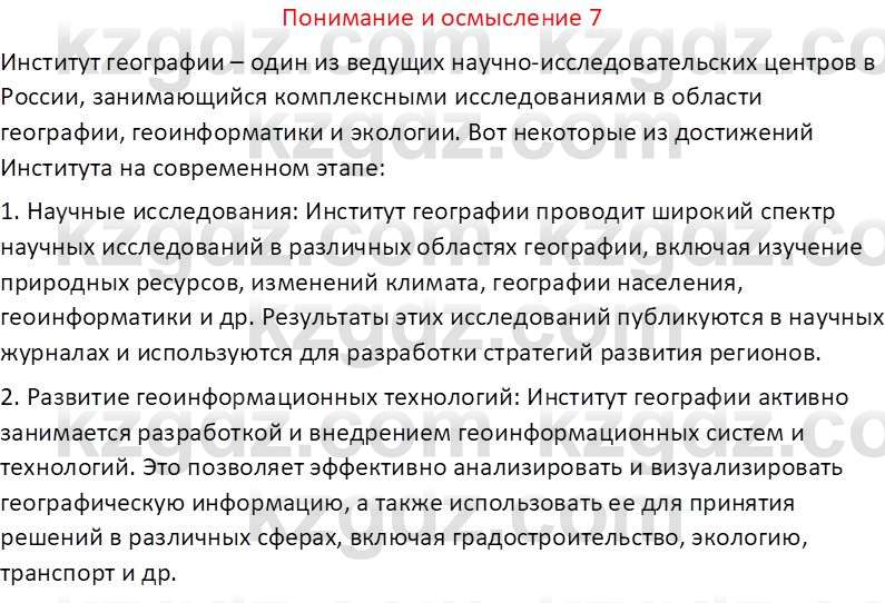 География (Часть 1) Толыбекова Ш.Т. 9 класс 2019 Вопрос 7