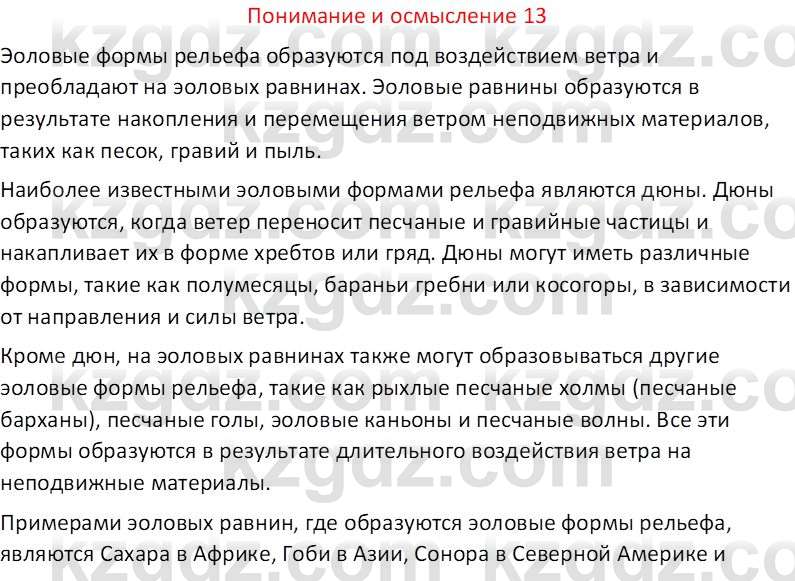 География (Часть 1) Толыбекова Ш.Т. 9 класс 2019 Вопрос 13