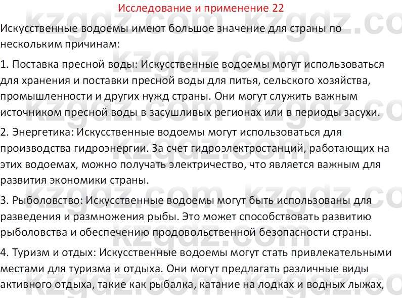 География (Часть 1) Толыбекова Ш.Т. 9 класс 2019 Вопрос 22