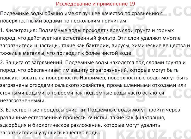География (Часть 1) Толыбекова Ш.Т. 9 класс 2019 Вопрос 19