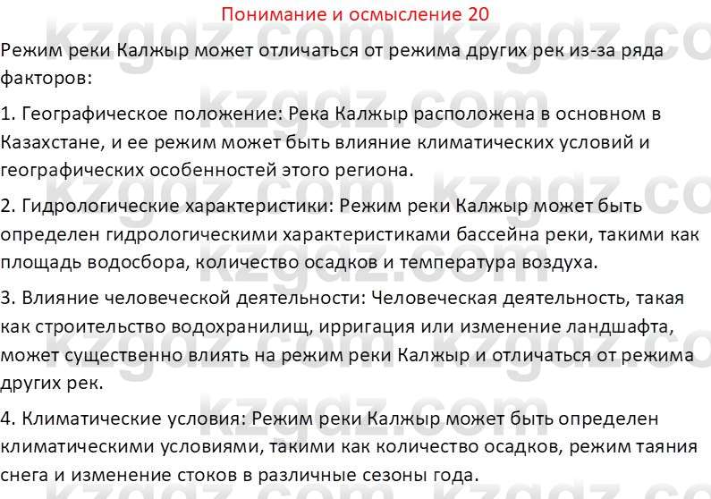 География (Часть 1) Толыбекова Ш.Т. 9 класс 2019 Вопрос 20
