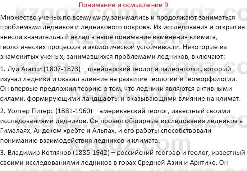 География (Часть 1) Толыбекова Ш.Т. 9 класс 2019 Вопрос 9