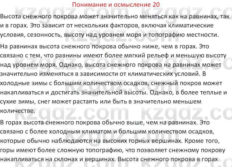 География (Часть 1) Толыбекова Ш.Т. 9 класс 2019 Вопрос 20
